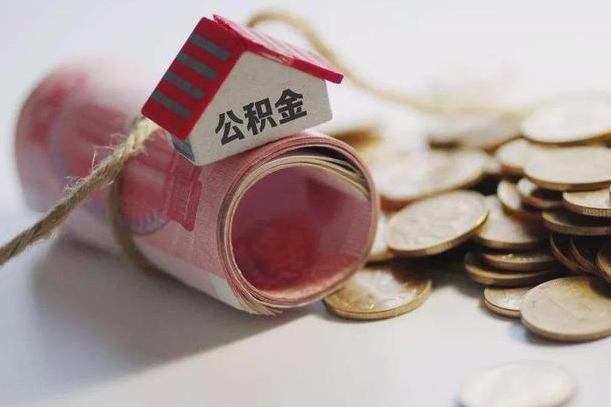 东莞公积金剩一百怎么取（公积金只有100元）